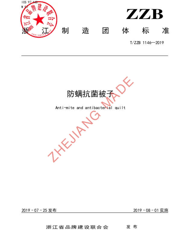 TZZB 1146-2019 防螨抗菌被子