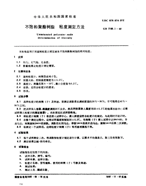 GB 7193.1-1987 不饱和聚酯树脂 粘度测定方法