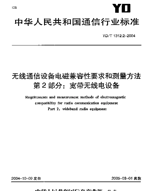 YDT 1312.2-2004 无线通信设备电磁兼容性要求和测量方法.第2部分：宽带无线电设备