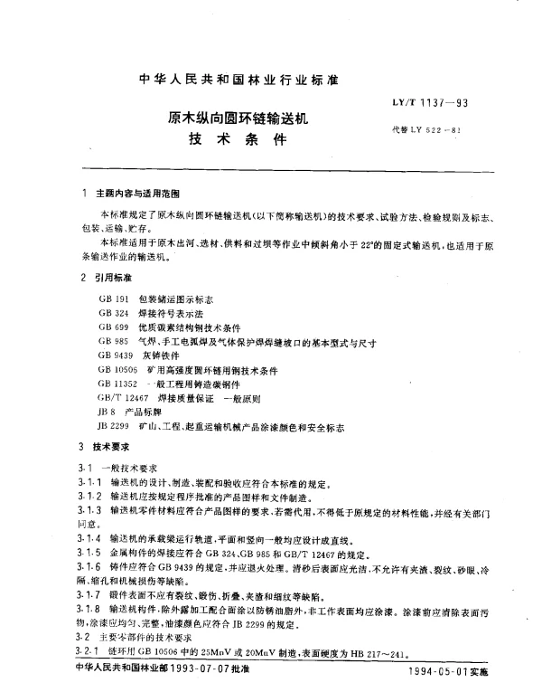 LYT 1137-1993 原木纵向圆环链输送机.技术条件