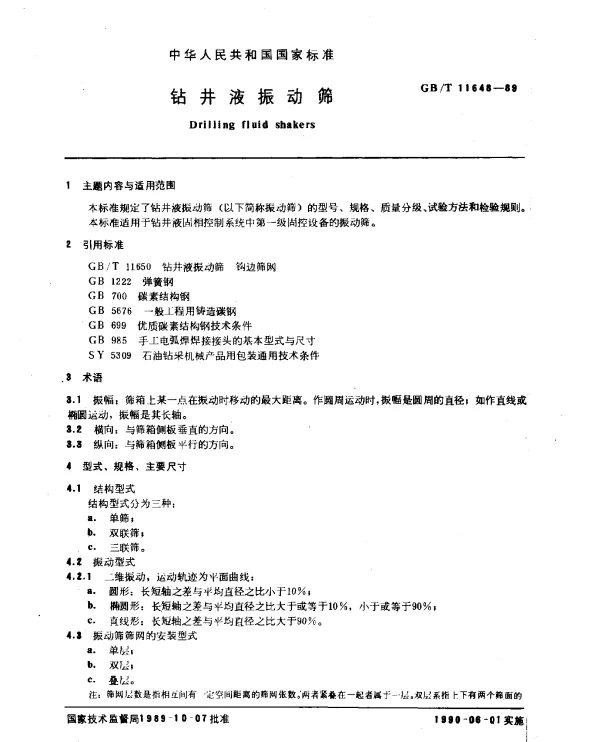 GBT 11648-1989 钻井液振动筛