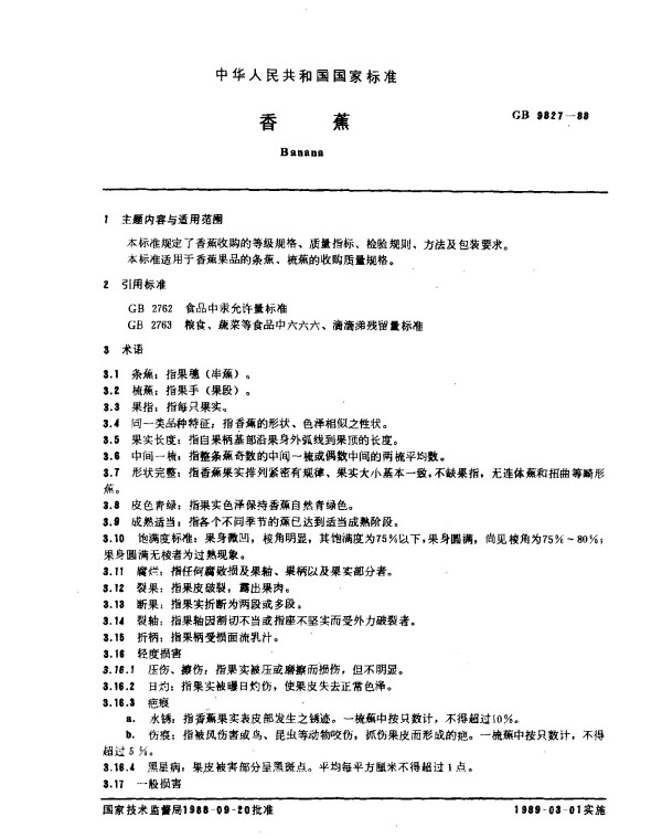 GB 9827-1988 香蕉
