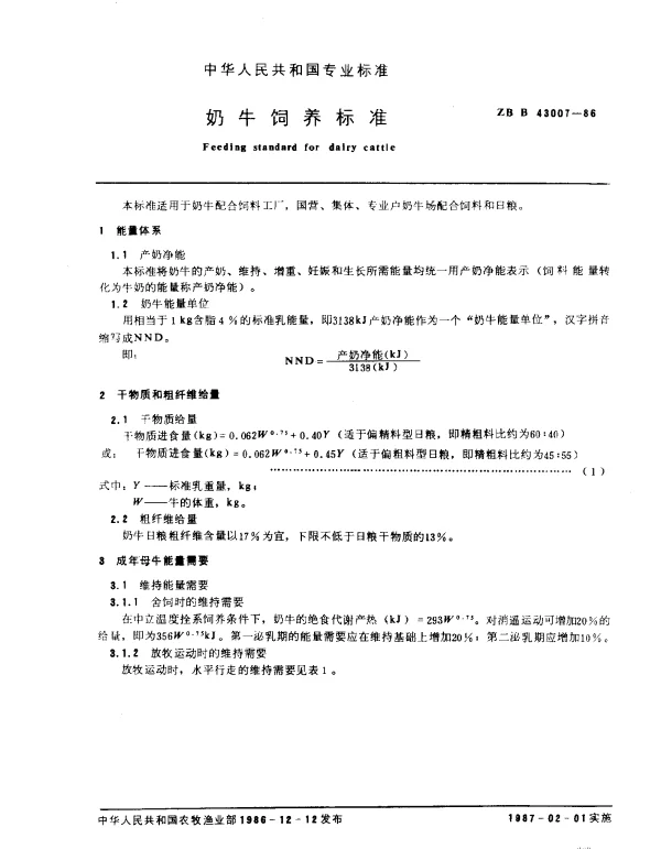 ZB B 43007-1986 奶牛饲养标准
