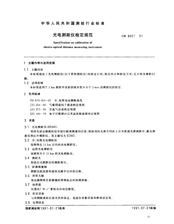 CH 8001-1991 光电测距仪检定规范
