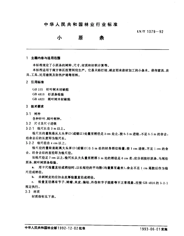 LYT 1079-1992 小原条