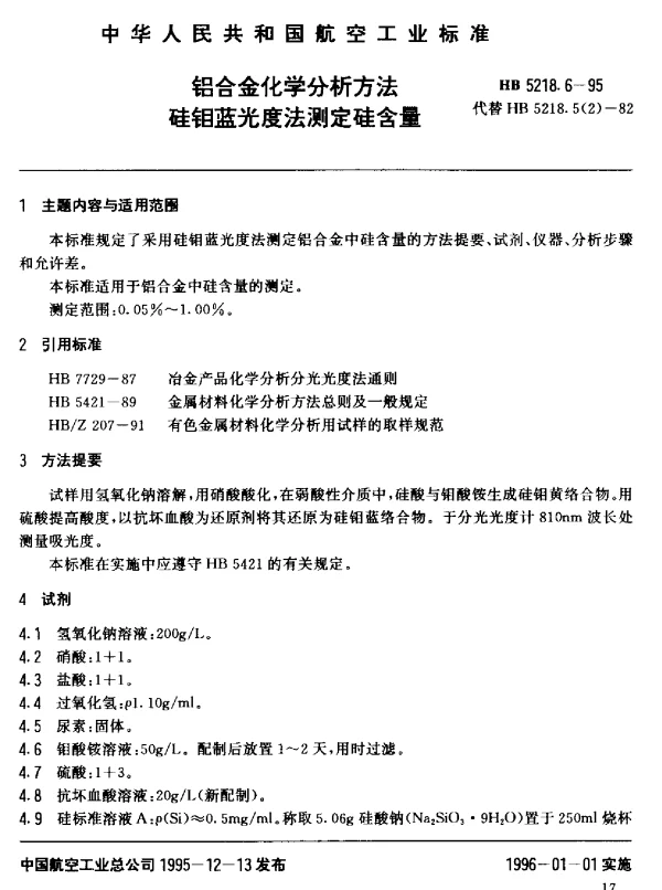 HB 5218.6-1995 铝合金化学分析方法. 硅钼蓝光度法测定硅含量