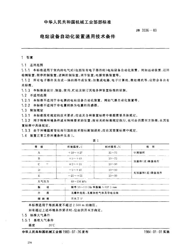 JB 3336-1983 电站设备自动化装置通用技术条件