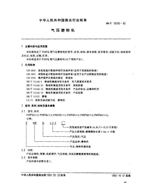 SBT 10150-1993 气压磨粉机