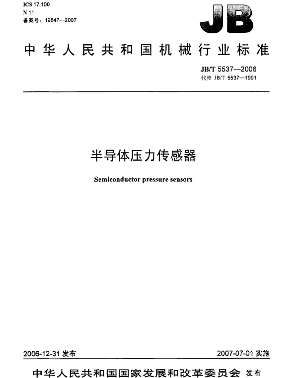 JBT 5537-2006 半导体压力传感器