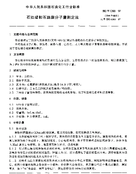 SHT 0398-1992 石油蜡和石油脂分子量测定法