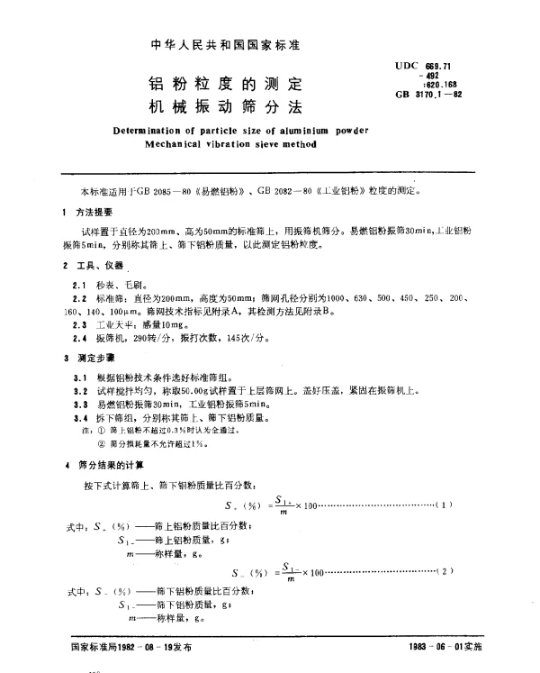 GB 3170.1-1982 铝粉粒度的测定 机械振动筛分法