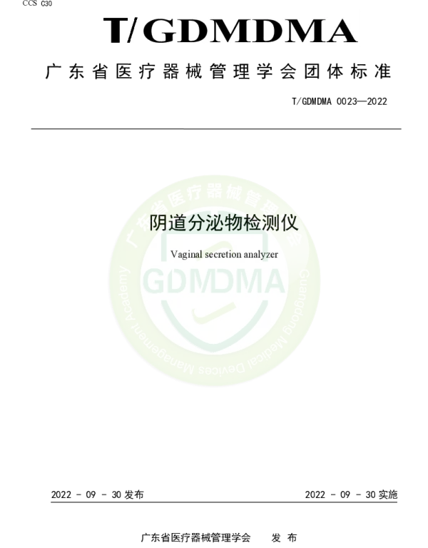 TGDMDMA 0023-2022 阴道分泌物检测仪