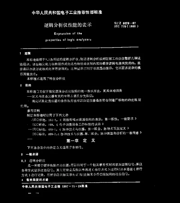 SJZ 9074.2-1987 阴极射线示波器性能的表示 第二部分：存贮示波器