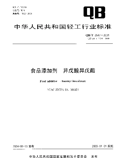 QBT 2647-2004 食品添加剂.异戊酸异戊酯
