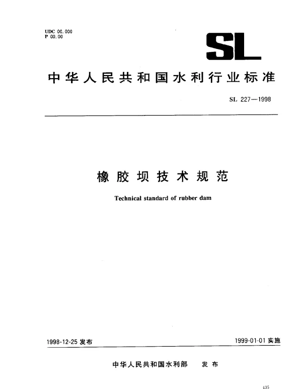 SL 227-1998 橡胶坝技术规范