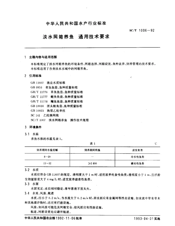 SCT 1006-1992 淡水网箱养鱼.通用技术要求