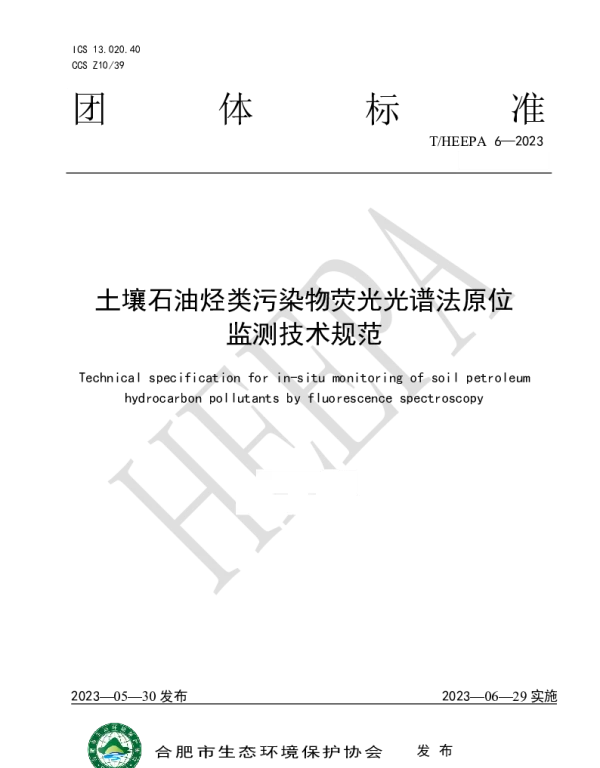 THEEPA 6-2023 土壤石油烃类污染物荧光光谱法原位 监测技术规范