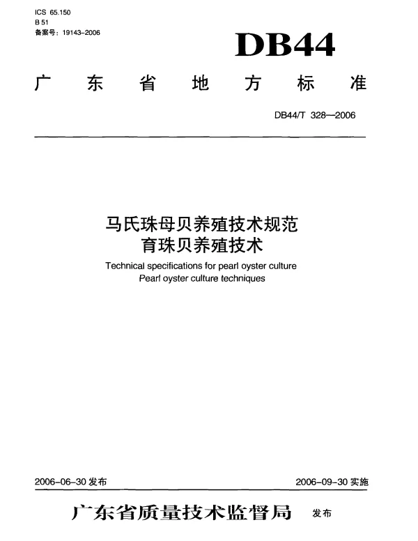 DB44T 328-2006 马氏珠母贝养殖技术规范 育珠贝养殖技术