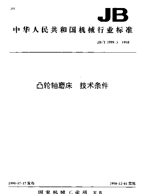 JBT 2999.3-1998 凸轮轴磨床.技术条件