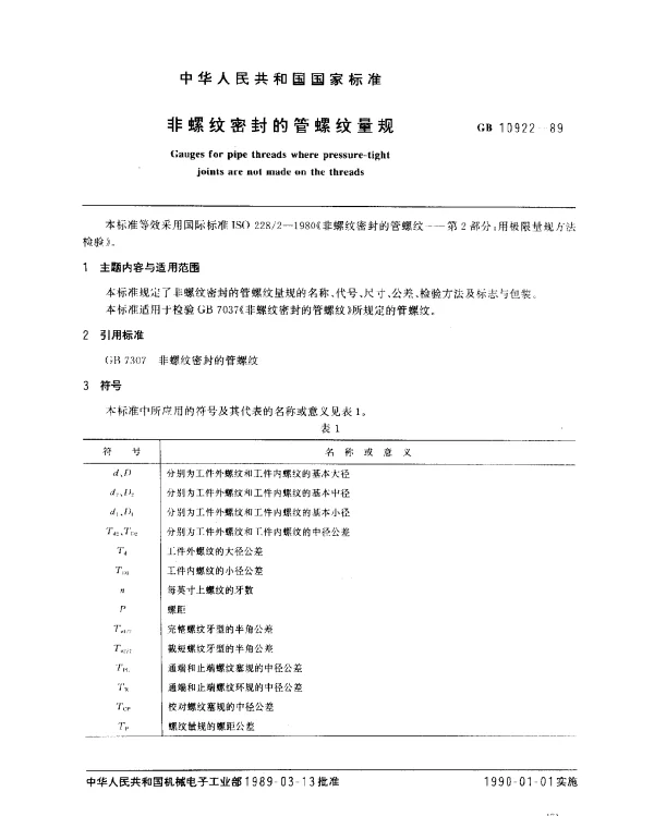 GB 10922-1989 非螺纹密封的管螺纹量规