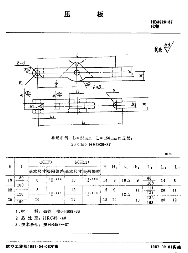 HB 3926-1987 压板