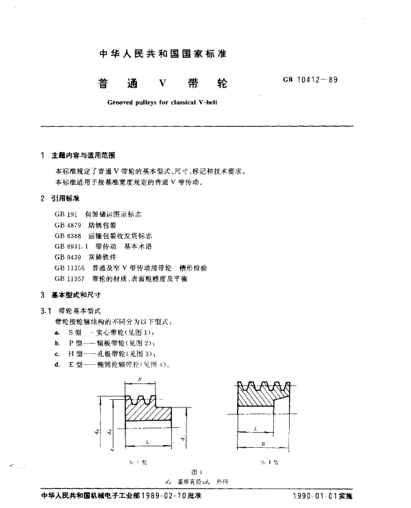 GB 10412-1989 普通V带轮