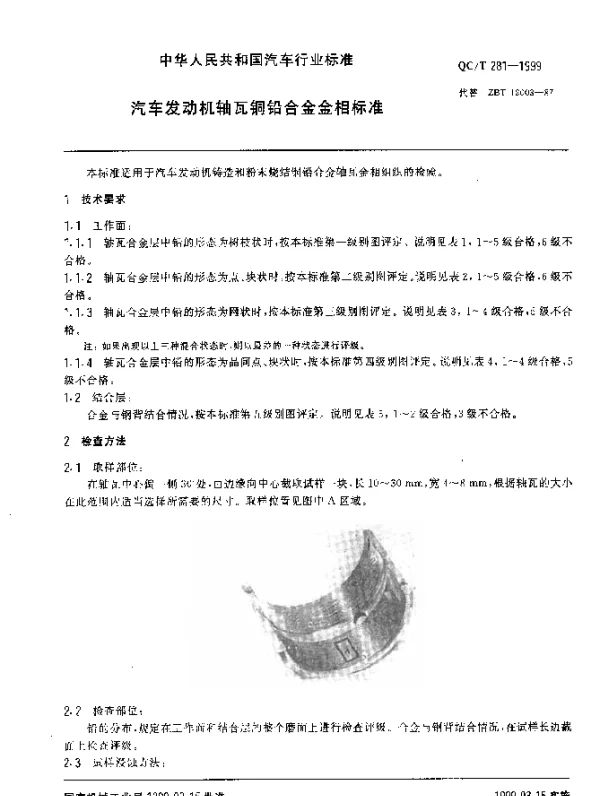 QCT 281-1999 汽车发动机轴瓦铜铅合金金相标准