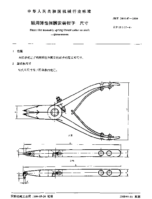 JBT 3411.47-1999 轴用弹性挡圈安装钳子.尺寸