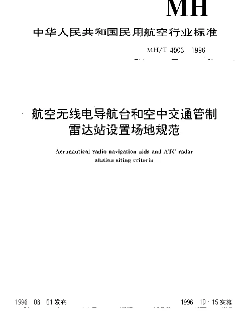 MHT 4003-1996 航空无线电导航台和空中交通管制雷达站设置场地规范