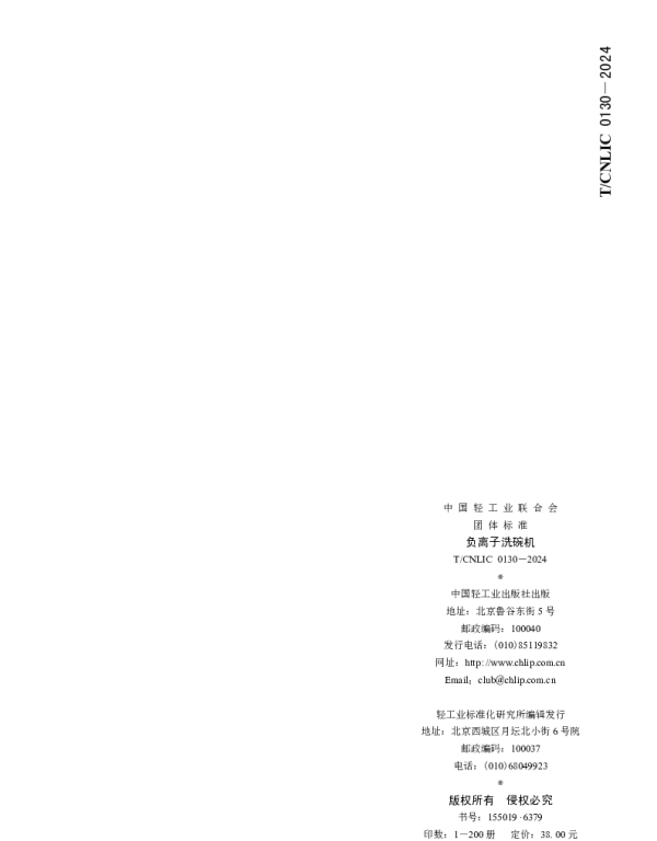 TCNLIC 0130-2024 负离子洗碗机