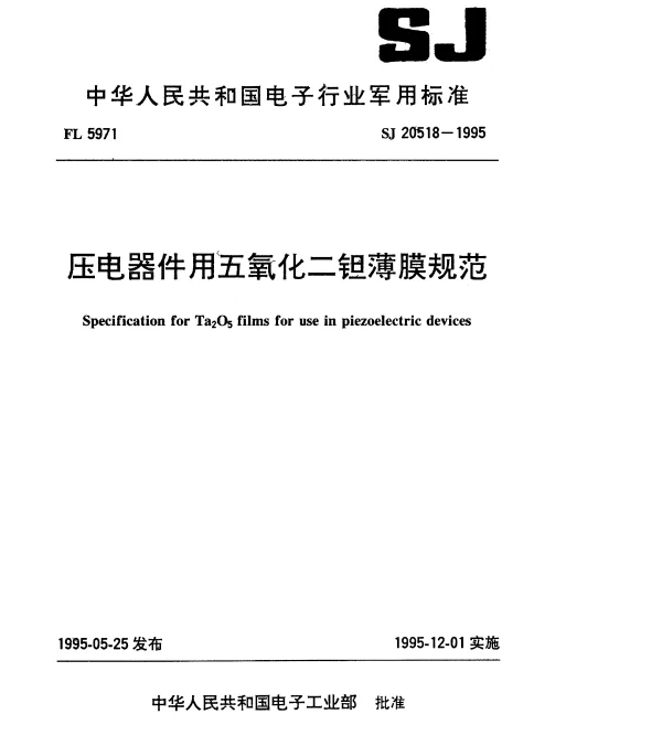 SJ 20518-1995 压电器件用五氧化二钽薄膜规范