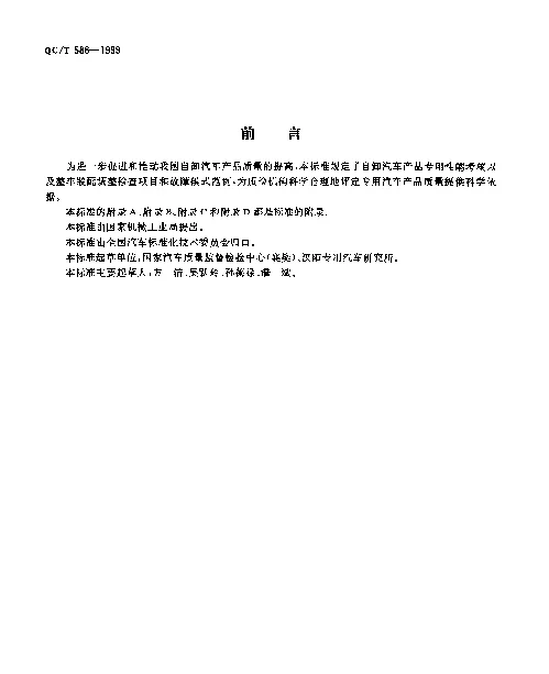 QCT 588-1999 自卸汽车产品质量检验评定方法