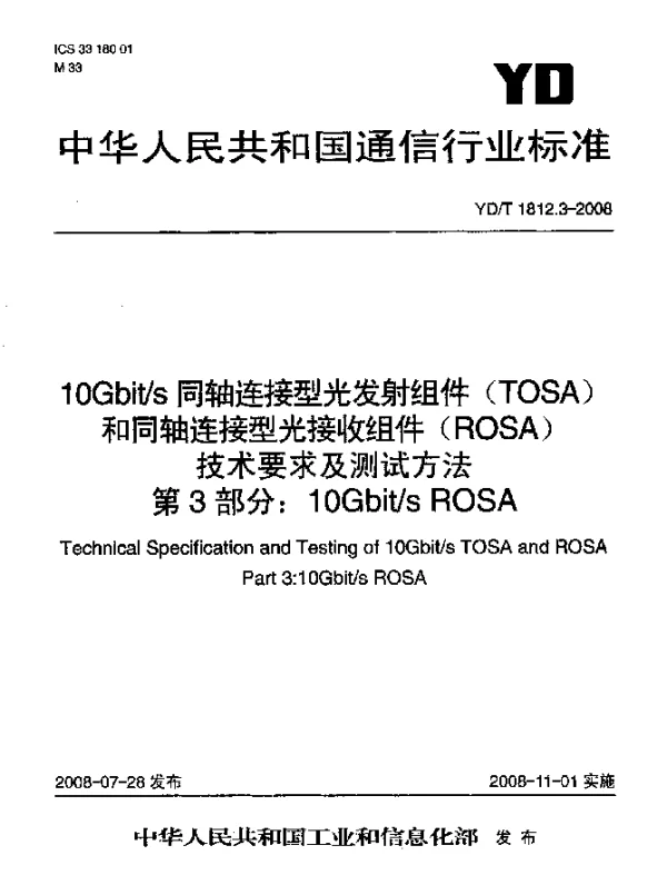 YDT 1812.3-2008 10 Gbits同轴连接型光发射组件(TOSA)和同轴连接型光接收组件(ROSA)技术要求及测试方法 第3部分：10Gbits ROSA