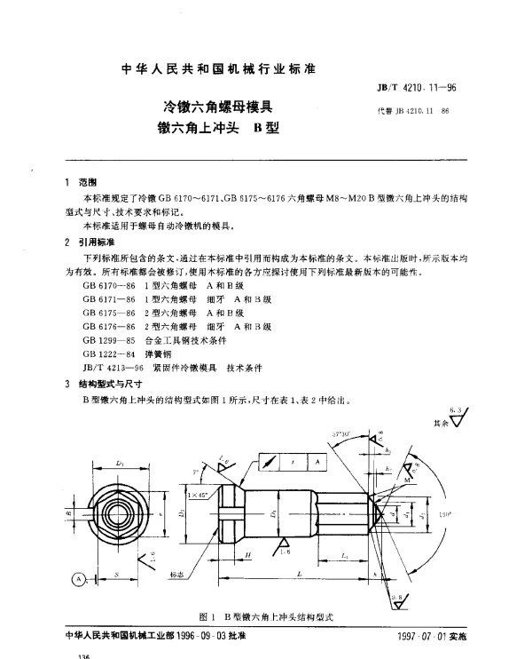 JBT 4210.11-1996 冷镦六角螺母模具.镦六角上冲头.B型