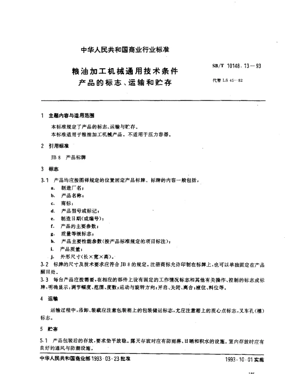 SBT 10148.13-1993 粮油加工机械通用技术条件 产品的标志、运输和贮存