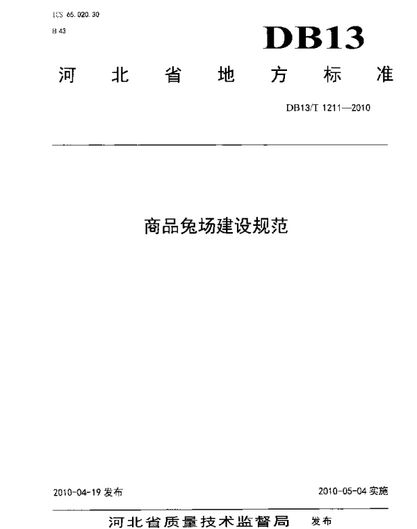 DB13T 1211-2010 商品兔场建设规范