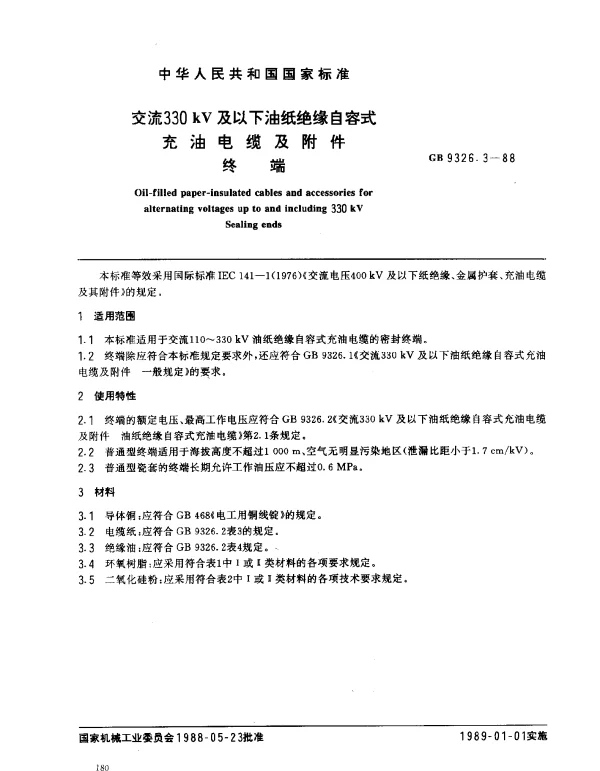 GB 9326.3-1988 交流330KV 及以下油纸绝缘自容式充油电缆及附件 终端