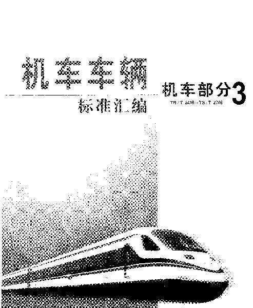 TBT 2452.1-1993 整体薄壁球铁活塞无损探伤.球铁活塞超声波探伤