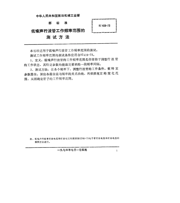 SJ 429-1973 低噪声行波管工作频率范围的测试方法