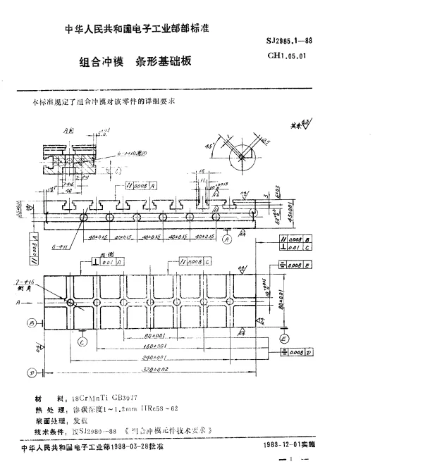 SJ 2985.1-1988 组合冲模.条形基础板