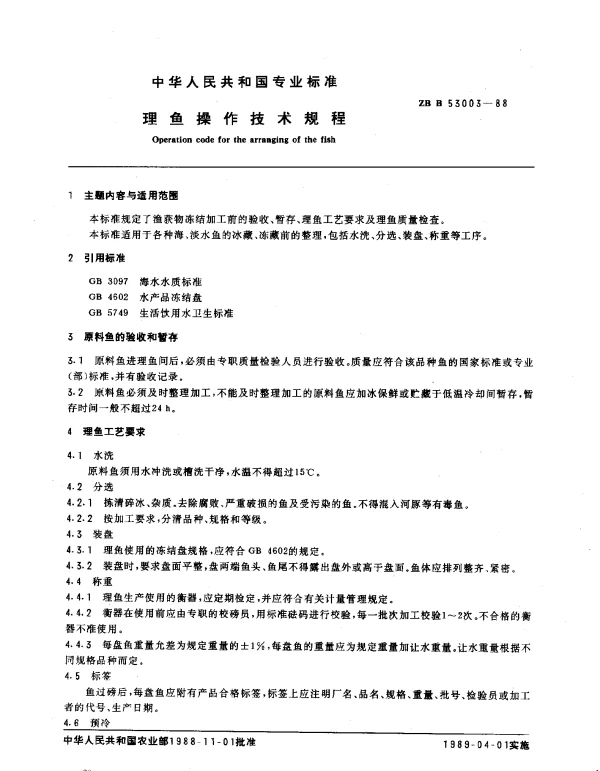 ZB B 53003-1988 理鱼操作技术规程