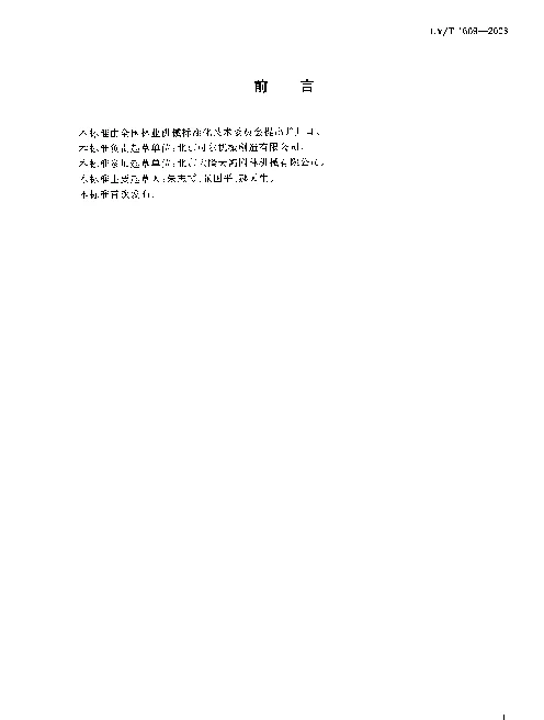 LYT 1609-2003 随进式起草皮机