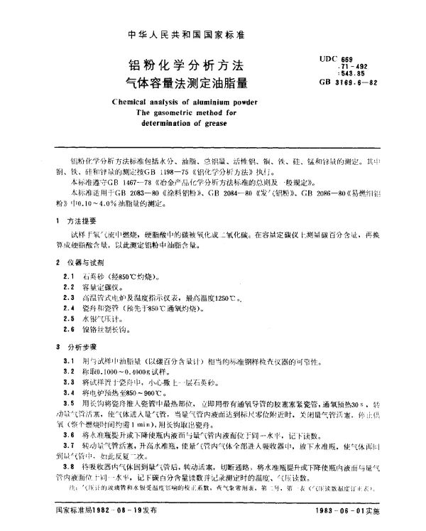 GB 3169.6-1982 铝粉化学分析方法 气体容量法测定油脂量