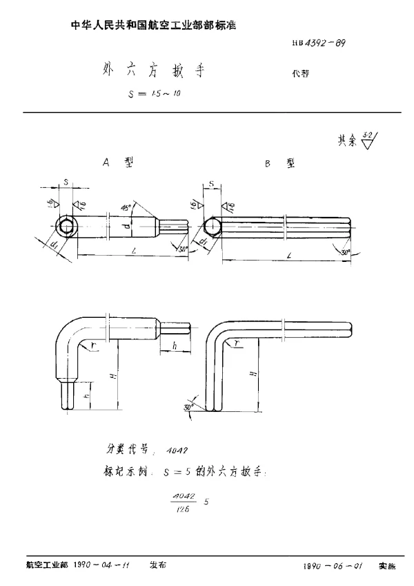 HB 4392-1989 外六方扳手 S=1.5~10