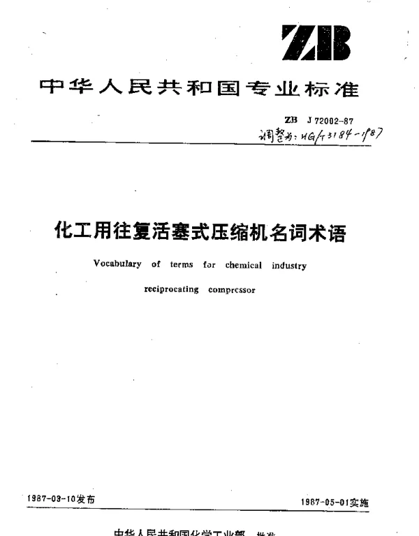 HGT 3184-1987 化工用往复活塞式压缩机名词术语