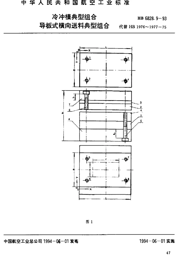 HB 6828.9-1993 冷冲模典型组合.导板式横向送料典型组合