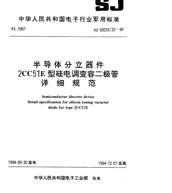 SJ 5003322-1994 半导体分立器件.2CC51E型硅电调变容二极管详细规范