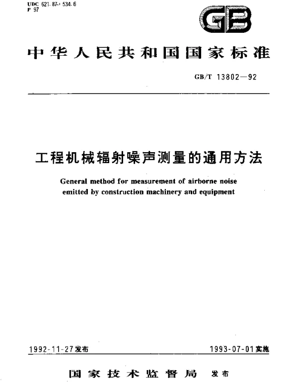 GBT 13802-1992 工程机械辐射噪声测量的通用方法
