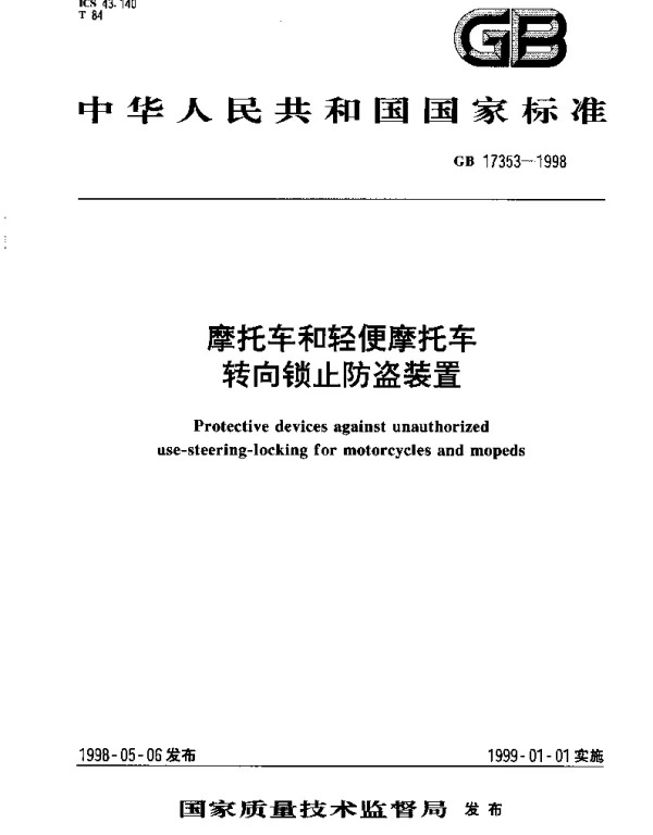 GB 17353-1998 摩托车和轻便摩托车转向锁止防盗装置