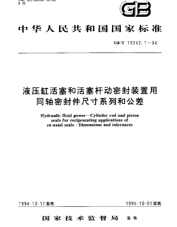 GBT 15242.1-1994 液压缸活塞和活塞杆动密封装置用同轴密封件尺寸系列和公差